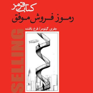 معرفی کتاب بخش دی