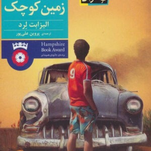 کتاب یک تکه زمین کوچک