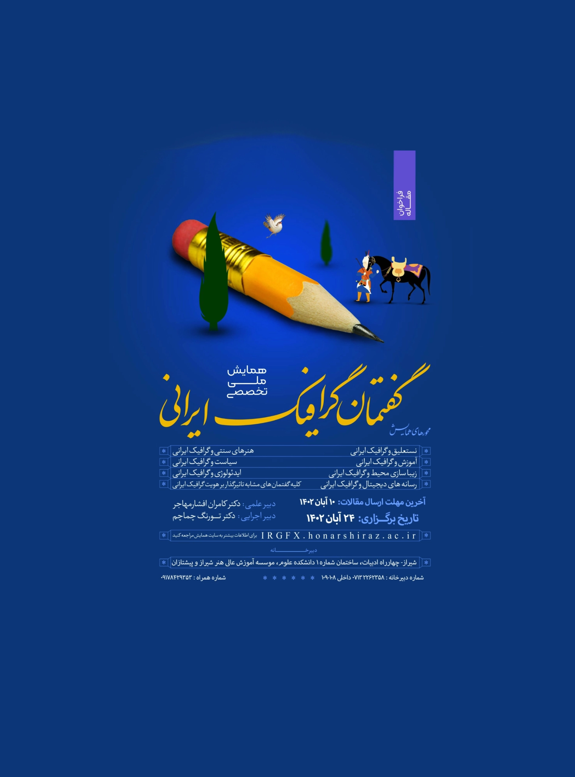 رویـداد تخصصی بـررسی جشنواره فیلم فجر اصفهان